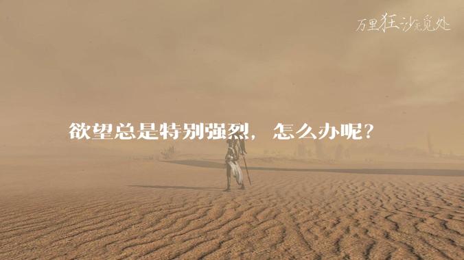 欲望总是特别强烈，怎么办呢？